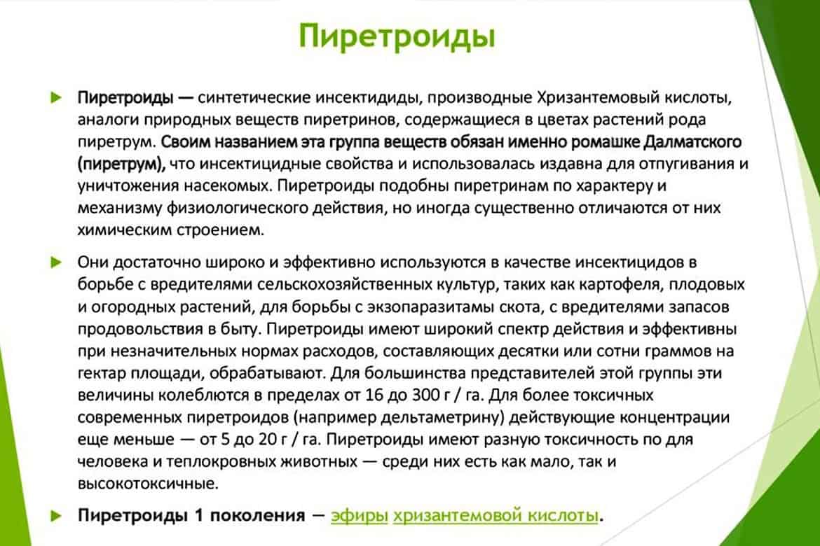 Широко используемых преступниками приложений совершенно легальны. Синтетические пиретроиды. Пиретроиды препараты. Синтетические пиретроиды препараты. Пиретроиды инсектициды.